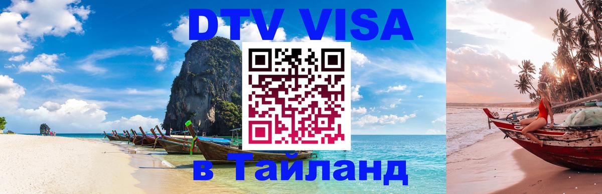 Оформление DTV визы под ключ: стоимость и тарифы, только загранпаспорт - Магнитогорск 